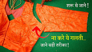 बाजू जोड़ने का सही तरीका Sleeve Cutting and Stitching in Hindi | Blouse, Kameez & Kurti