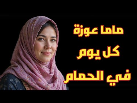 تجربتي التي غي رت حياتي مع ابني رامي وما حدث في تلك الليلة الغامضة