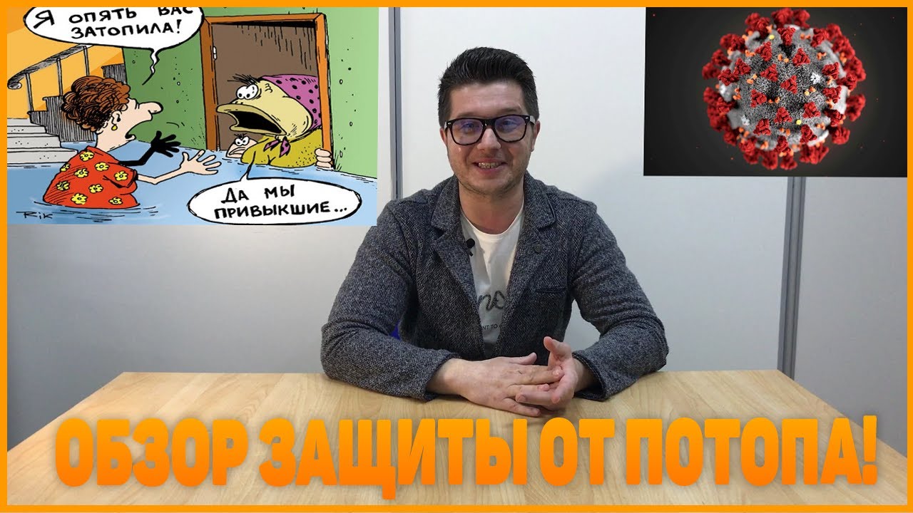 Система защиты от протечек Нептун! Система Нептун в обзоре! - YouTube