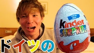 ドイツのチョコエッグ食べてみた！　PDS