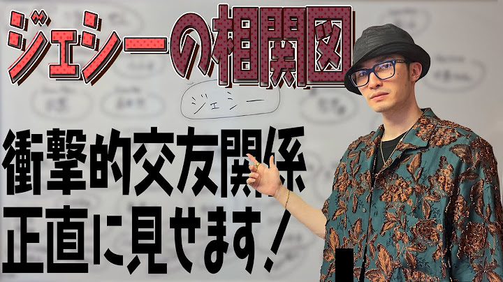 【SixTONES】ジェシーが相関図書いたら凄いことになった！