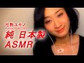 【JapaneseASMR】 Trigger “手 Hand Moving & Jolly Hotel's Soap Crinkle”