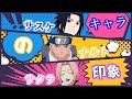 【NARUTO文字起こし】初めてキャラクターを演じることになったとき、どう思いましたか?【杉山紀彰,中村千絵】