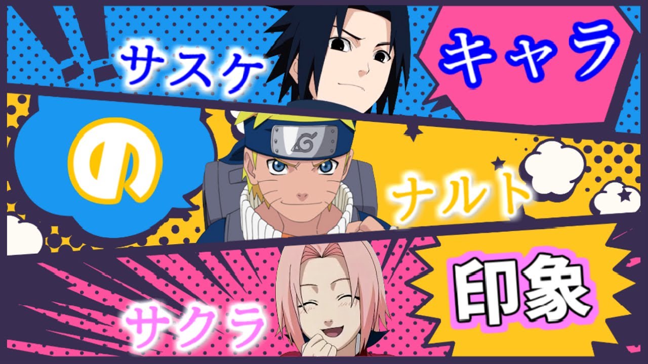 【NARUTO文字起こし】初めてキャラクターを演じることになったとき、どう思いましたか？【杉山紀彰,中村千絵】