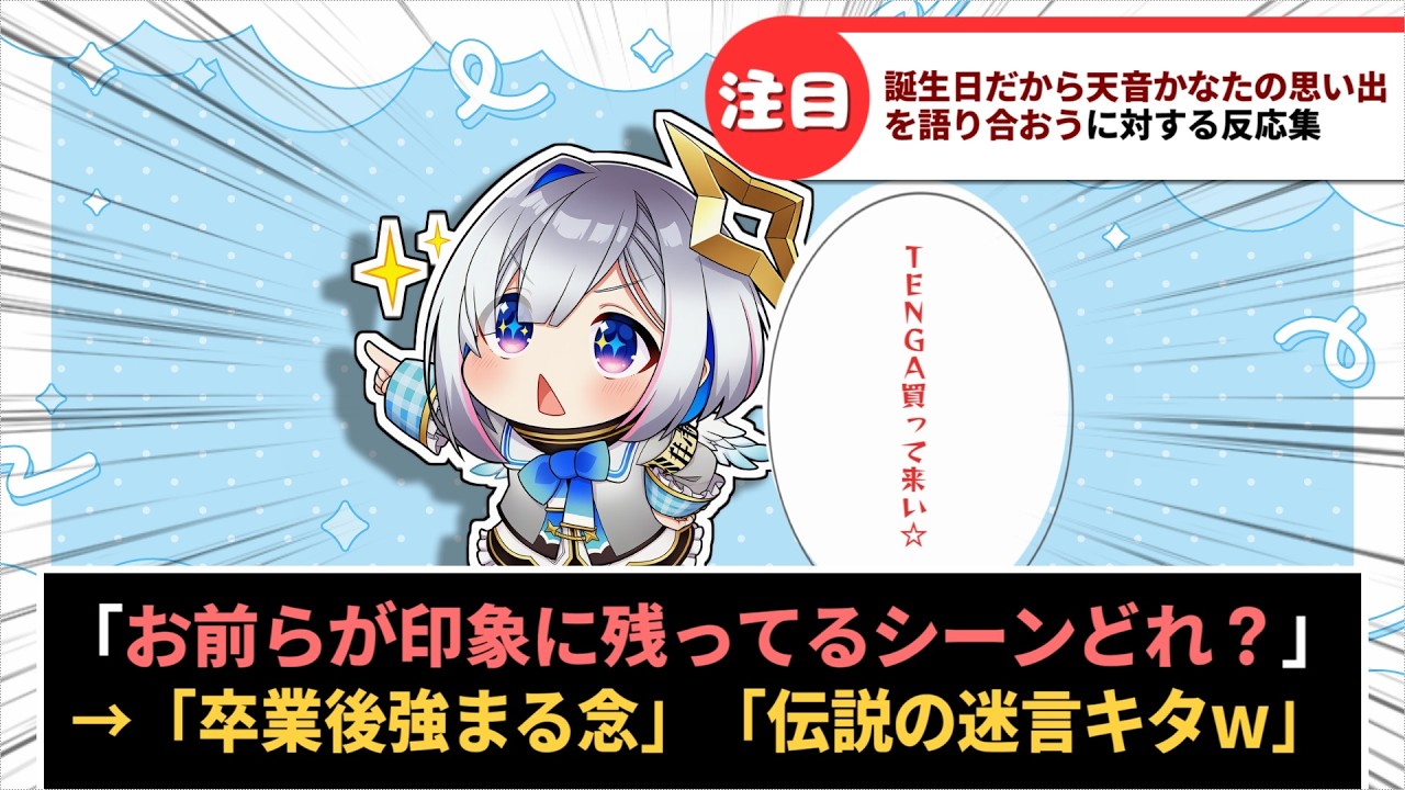 「天音かなたの名シーンの思い出を語ろう」に対するホロリスたちの反応集【ホロライブ切り抜き】