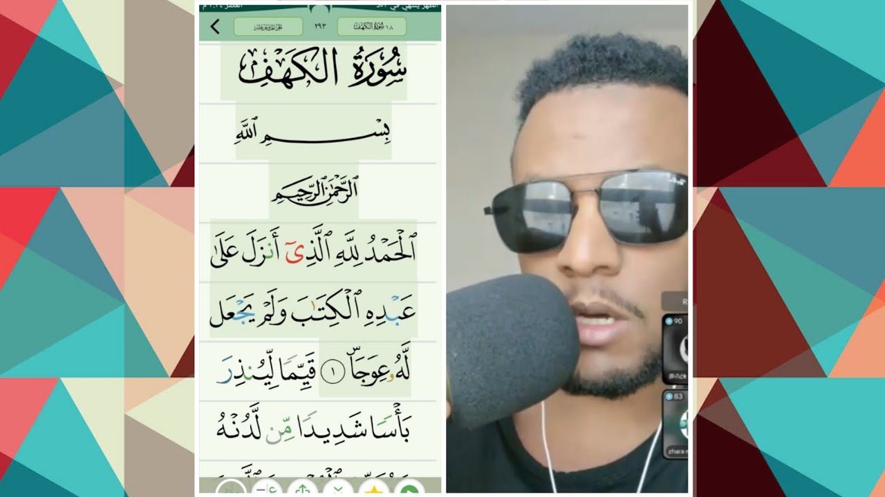 ሱራቱል ካሀፍ በውድም ሁሱ መሸአላህ