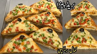 How to make Bread pizza | bread pizza Ghar mein banaen breadpizza