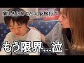 【自閉症兄だけでなく弟も...限界】初めて新幹線に乗って大阪旅行へ。