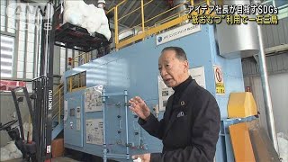 “紙おむつ”利用で一石三鳥　アイデア社長が目指すSDGs(2023年2月11日)