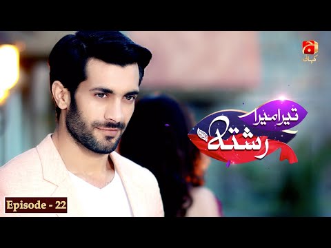 Tera Mera Rishta - Episode 22 | Shahzad Noor | Farwa Kazmi | @GeoKahani