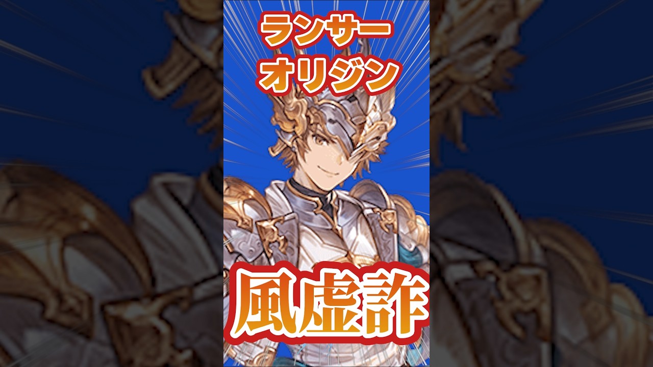【グラブル】ランサーオリジン　風虚詐　１ターンフルオート【ギルガメッシュミーレス２戦目】【リミナルメア】【限界超越ニオ】【水着ガレヲン】＃グランブルーファンタジー