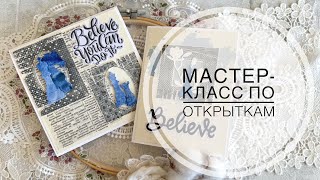 Мастер-класс по двум простым открыткам. Card making, tutorial.