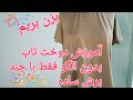 آموزش دوخت تاپ بدون الگو | سادهترین DIY Summer Top برای مبتدیها