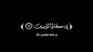 كروما شاشة سوداء قرآن كريم 🌿تلاوة من سورة التوبة  🌿القارئ فايح الحارثي 🌿