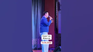 Әділет Жауғашар Жаңа ән Қара түн 