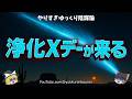 【緊急警告】3I/ATLAS＝青い星カチナ？ホピ予言浄化Xデーが1/29に発動か！