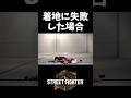 頭から突っ込むのは危ない