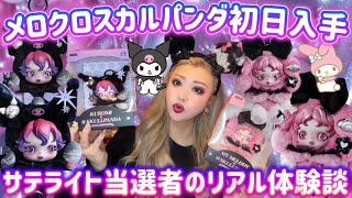 POP MART's First Sanrio Collaboration] Get Mellocross Skull Panda