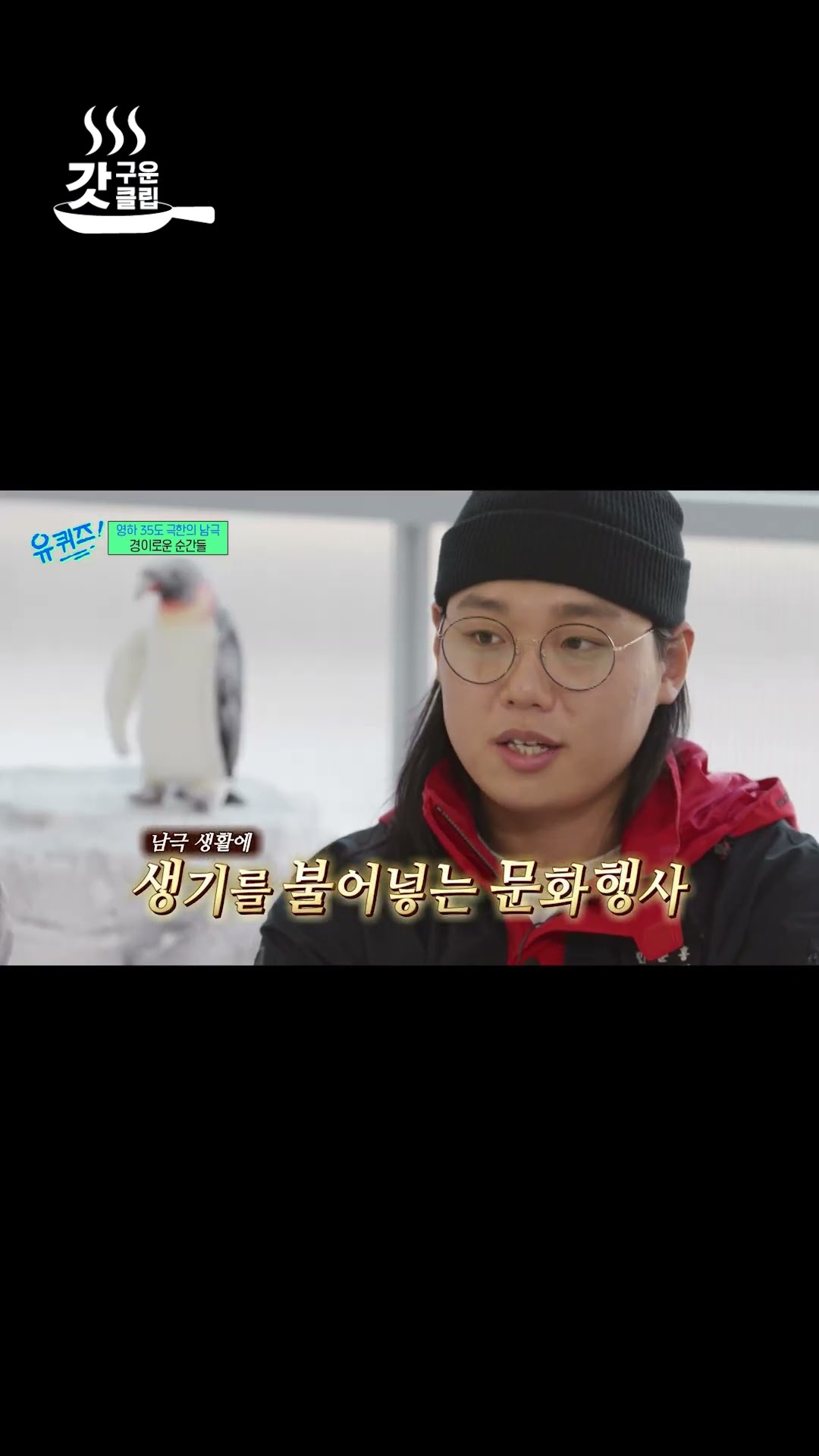 There's an international film festival in Antarctica? #YouQuizOnTheBlock