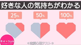 心理テスト 好きな人の気持ち 関係がわかる あなたのことどう思っている 深層心理 Youtube