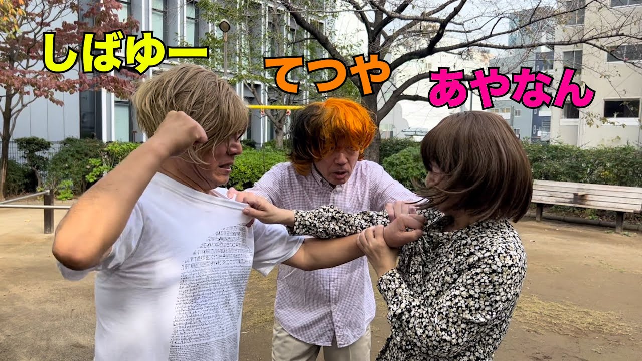 東海オンエアてつや!しばゆー!あやなんの3人を鉢合わせさせてみた【ラファエル】