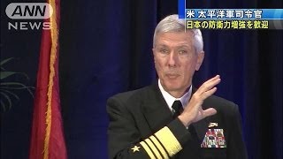 米太平洋軍司令官が「ガイドライン」見直しを評価(14/01/16)
