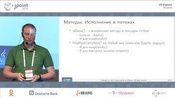 Дмитрий Чуйко — CompletableFuture уже здесь