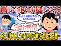 【2ch修羅場スレ】旦那と離婚して1年。未だにしつこく言ってきて疲れるので「もう籍は抜けたからあなたとは他人」と言い返した。→夫「だったらまた籍を入れればいいだろ！」 【ゆっくり解説】