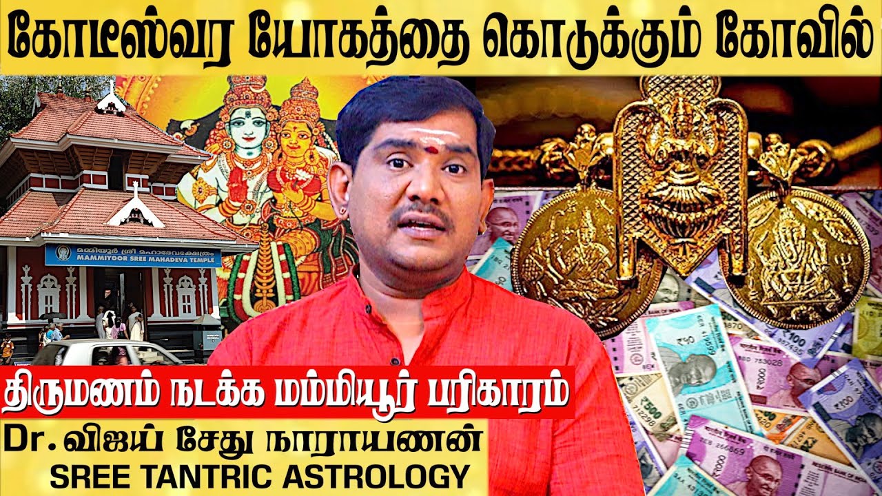 மம்மியூர் கோவிலில் ஒரு தேங்காய் உடைத்தால் போதும் | @sreetantricastrology | #keralatemple#பரிகாரம்#