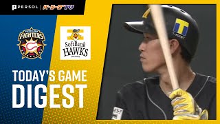 2021年9月10日 北海道日本ハム対福岡ソフトバンク 試合ハイライト