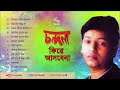 Chondona fire asbena Bangla song full album by Atik Hasan Mp3 Song