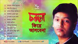 Chondona fire asbena Bangla song full album by Atik Hasan screenshot 5