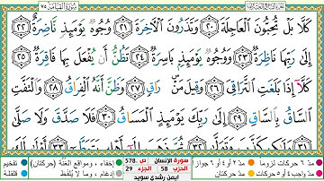 سورة القيامة مكتوبة أيمن سويد