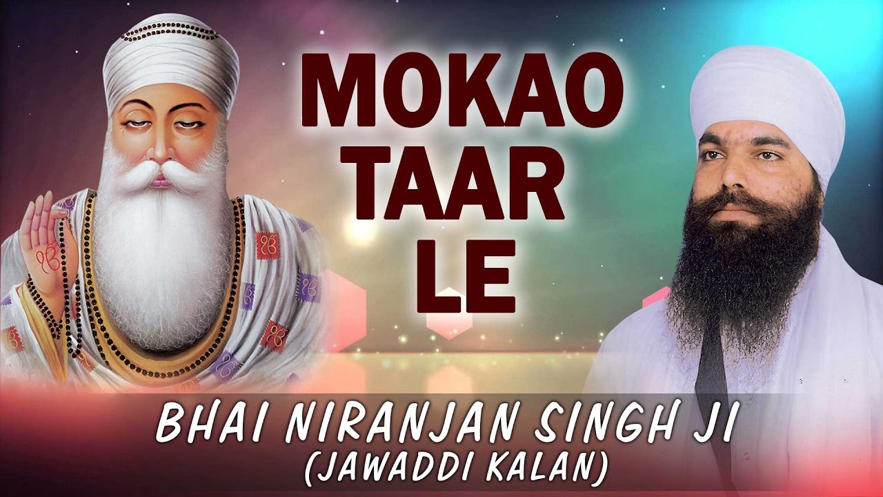 MOKAO TAAR LE - BHAI NIRANJAN SINGH JI || PUNJABI DEVOTIONAL ||