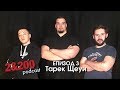 2&200podcast - Тарек Щеуи (Еп.3)