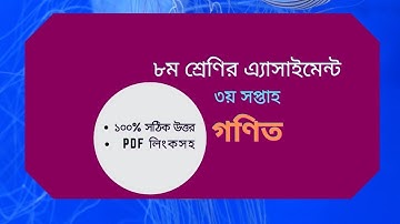 Class 8 Math Assignment 2021 3rd Week || Solution || Free Pdf download