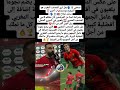 صحفي هل ترى المنتخب المغرب هو المرشح مع منتخبات أخرى المغرب اكسبلور مراوغات Football ميسي 