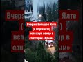 Вести Крыма Вчера в Большой Ялте в Партените вспыхнул пожар крым новостикрым вестикрыма Вести Крыма Вчера в Большой Ялте в Партените вспыхнул пожар крым новостикрым вестикрыма