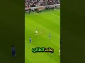 لن تصدق كيف انصدم الجماهير داخل الملعب 