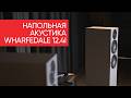 Напольная акустика Wharfedale 12.4i
