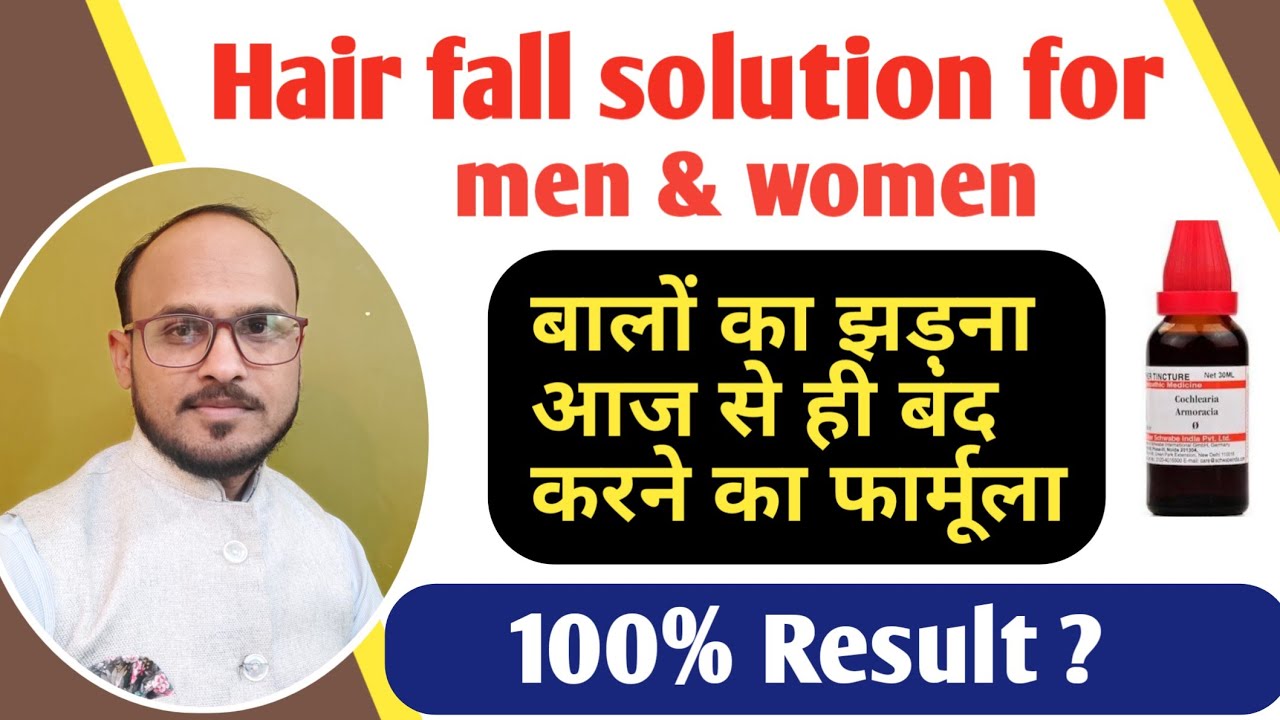 Hair fall homeopathic medicine hair fall treatment hair fall