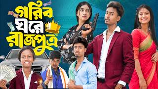 গরিব ঘরে রাজপুত্র। Gorib Ghore Rajputra। Rasid & Rumita 2026 Latest bangla comedy natok I screenshot 2