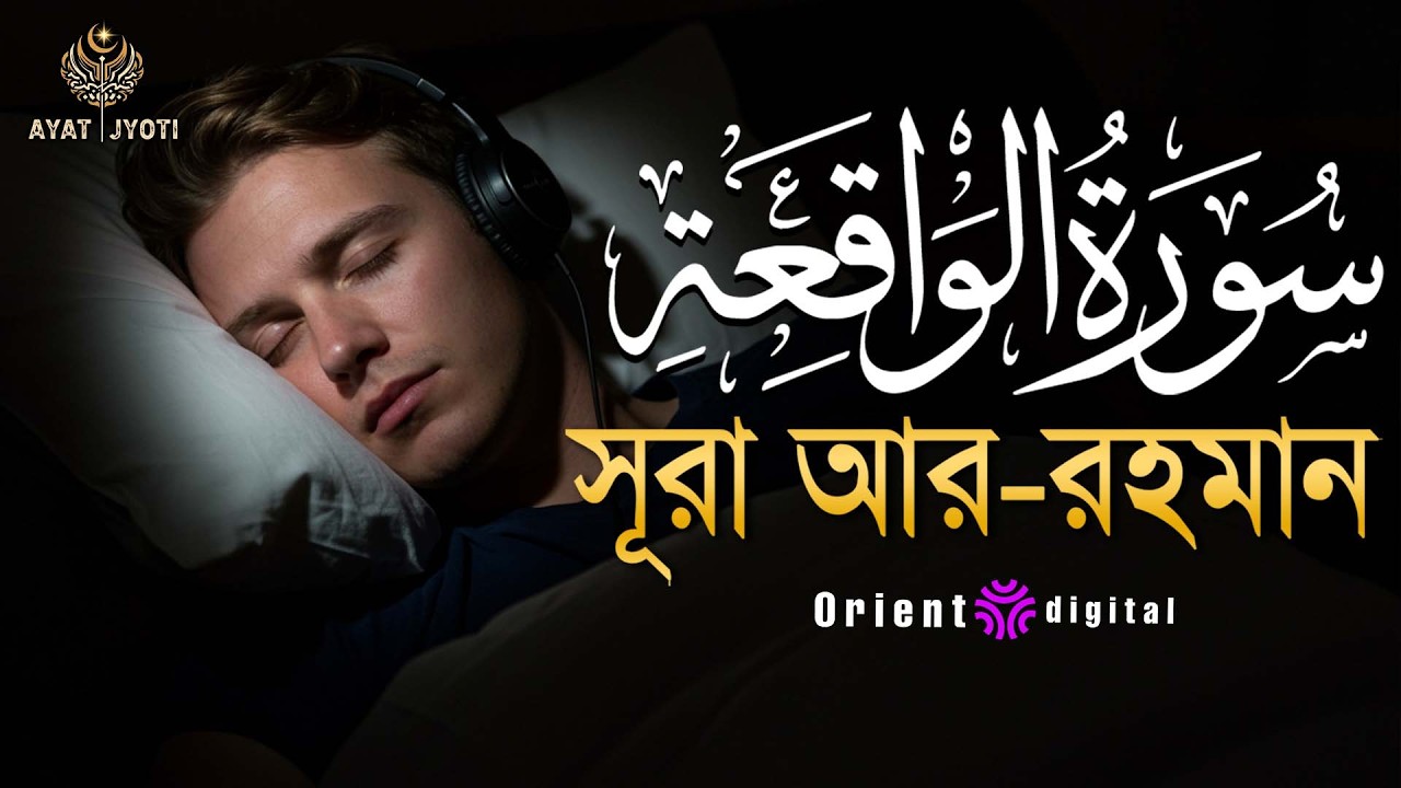 সূরা ওয়াকিয়াহ এর আবেগময় তিলাওয়াত ┇ Surah Al-Waqiah Recited by Fares Mohamed Ahmed