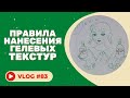 Правила нанесения гелевых текстур или чем гель отличается от крема