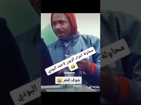 جديد احمد البدي راهوا لقى زبون رايح برد قلب فيه ابوني يوصلك الجديد