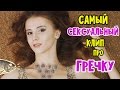 Самый сексуальный клип про гречку | Громкие рыбы