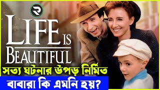 Life Is Beautiful 1997 Movie explanation In Bangla | Random Video Channel