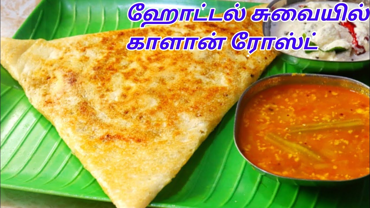 MUSHROOM DOSA - MUSHROOM ROAST - காளான் தோசை