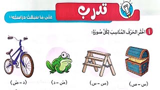حل تدرب على ماسبق دراسته/لغة عربية/الصف الثاني/ترم أول/كتاب الأضواء2024