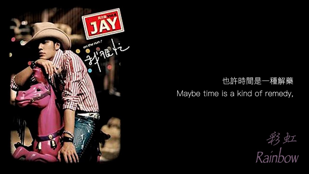 周杰倫 Jay Chou【彩虹 Rainbow】－中文／eng lyrics - YouTube